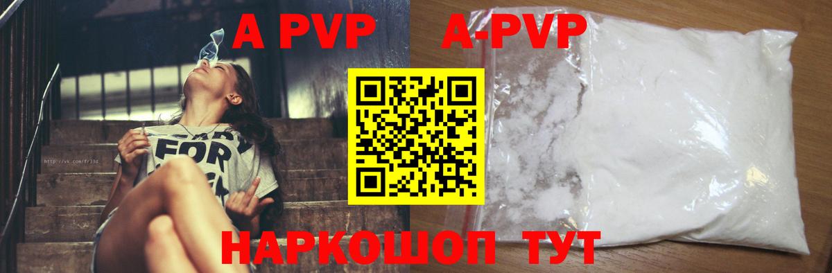 Дивногорск  А ПВП Crystall  закладка  Вход с VPN  Alfa_PVP Соль 