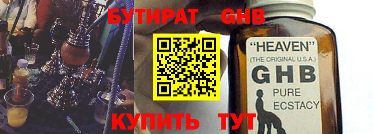 БУТИРАТ Butirat Дивногорск