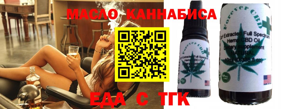 Дивногорск  Еда ТГК марихуана  Вход с VPN 