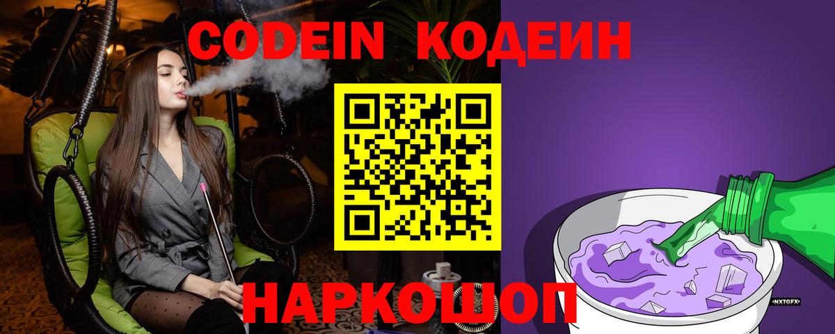 Кодеин напиток Lean (лин) Дивногорск