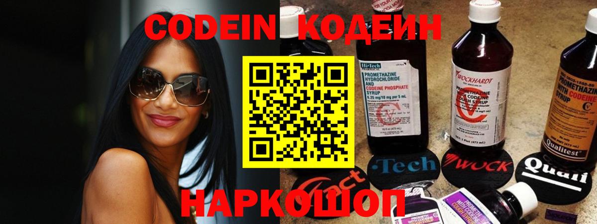 Кодеиновый сироп Lean напиток Lean (лин)  Вход с VPN  Codein Purple Drank  Дивногорск 