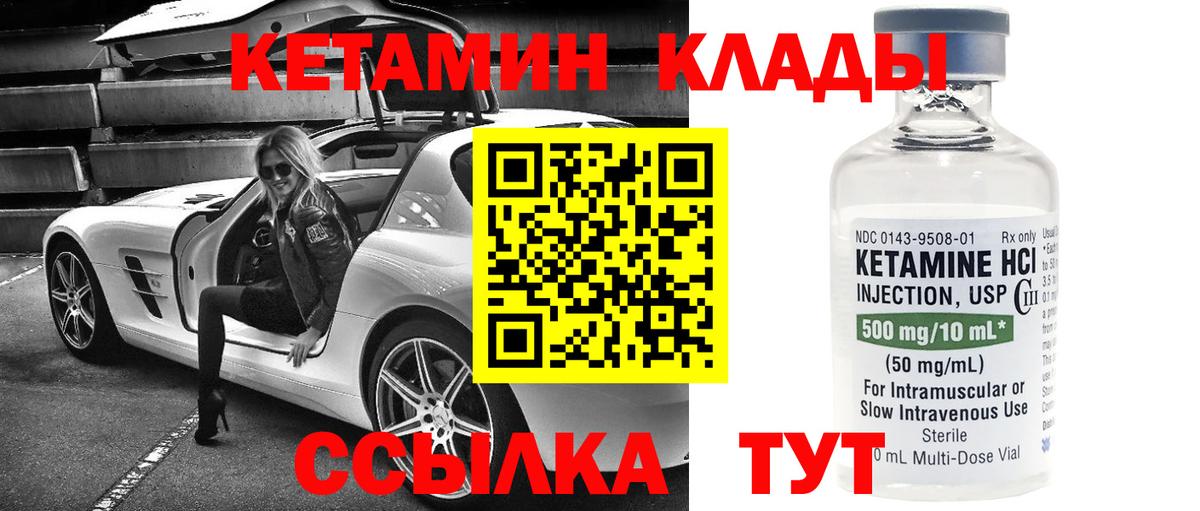 Кетамин ketamine Дивногорск