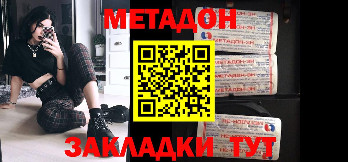 МЕТАДОН methadone Дивногорск