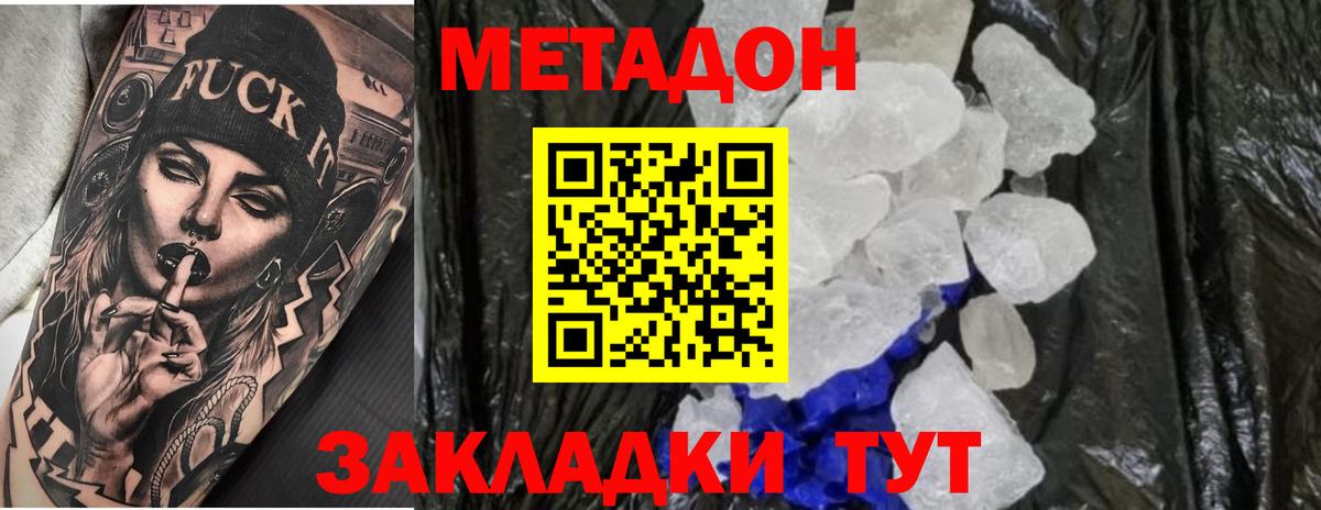 Дивногорск  Метадон VHQ  Вход с VPN 